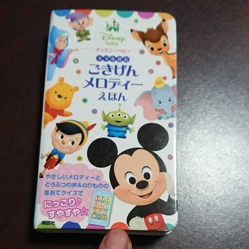 ディズニー メロディー絵本 みー 青森のおもちゃ 知育玩具 の中古あげます 譲ります ジモティーで不用品の処分 ディズニー メロディー絵本 みー 青森のおもちゃ 知育玩具 の中古あげます 譲ります ジモティーで不用品の処分