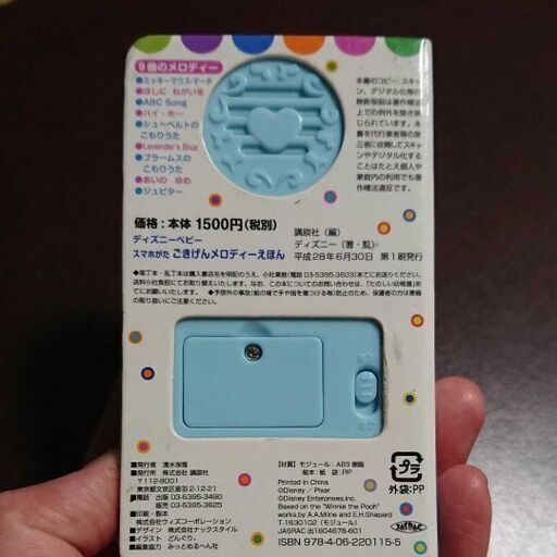 ディズニー メロディー絵本 みー 青森のおもちゃ 知育玩具 の中古あげます 譲ります ジモティーで不用品の処分 ディズニー メロディー絵本 みー 青森のおもちゃ 知育玩具 の中古あげます 譲ります ジモティーで不用品の処分