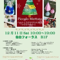 Piccolo Mercato ～ハートとカタチがふれあう小さな...