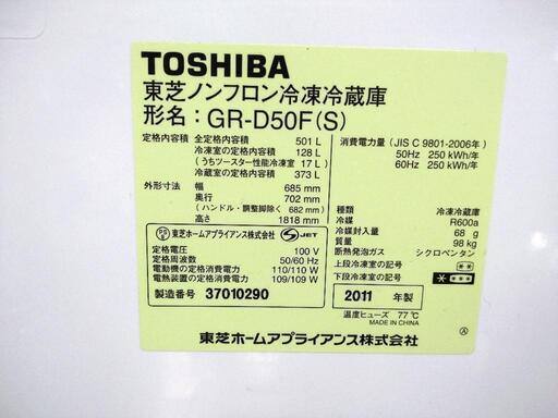 【取りに来ていただける方限定】東芝ノンフロン冷凍冷蔵庫 GR-D50F（シルバー）501L\n\nタッチオープンのフレンチドア（観音開き） ６ドア 自動製氷機能 除菌脱臭機能付き2011年製\n