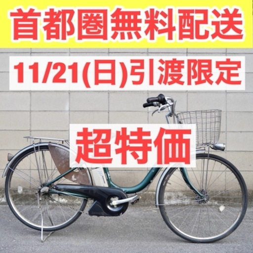 首都圏無料配送⭐️超特価⭐ブリヂストン 26インチ 4.0ah 電動自転車 電動アシスト 中古　11/21(日)引渡し　110403