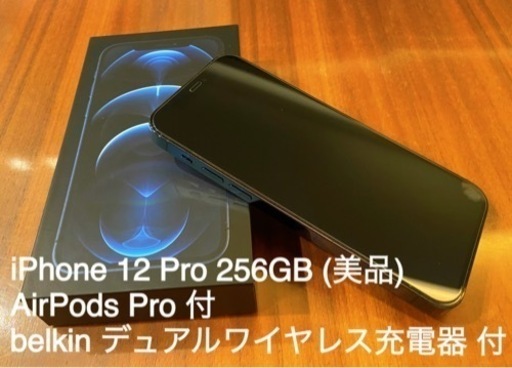 iPhone 12 Pro 256GB／AirPods Pro、belkinデュアルワイヤレス充電器付