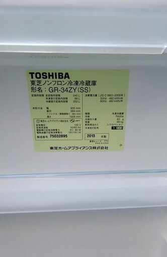 キッチン家電 TOSHIBA 340L