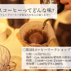 コーヒーワークショップの開催【ラオスコーヒーってどんな味？～フェ...