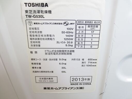 ■東芝　ドラム式　洗濯乾燥機　ZABOON(ザブーン）洗濯9㎏　乾燥6㎏　TW-G530L