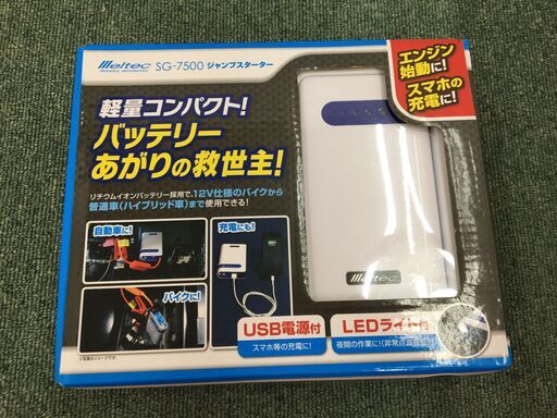 メルテック　SG-7500　ジャンプスターター　未使用
