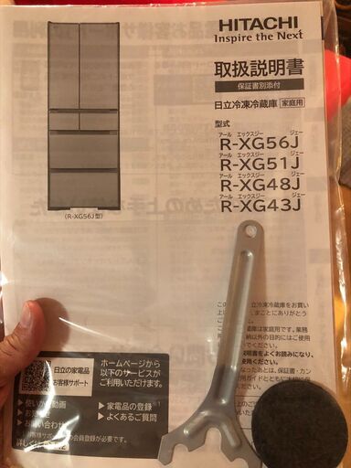 引越し販売-日立冷蔵庫