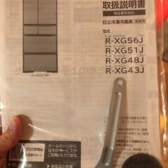【ネット決済】引越し販売-日立冷蔵庫 