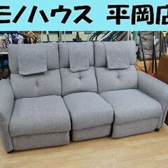 美品　グレー 3人掛け　リクライニングソファ ニトリ 3人掛け 電動リクライニングソファ ピュール 布製 グレー系