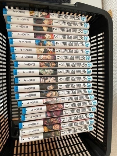 呪術廻戦　前巻セット