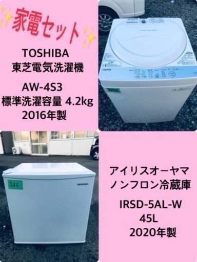 2020年製❗️割引価格★生活家電2点セット【洗濯機・冷蔵庫】その他在庫多数❗️