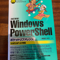 0円　windows powershell
