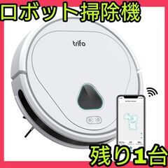【ネット決済・配送可】 【期間限定】 ロボット 掃除機 WiFi...