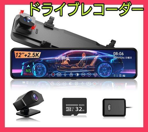 【12インチ】 ドライブレコーダー 自動車 カメラ ドラレコ SDカード