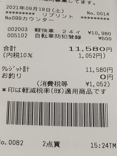 しおり ママチャリ新車です。24インチ