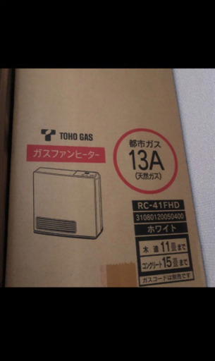 ガスファン　新品未使用