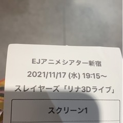 【ネット決済】11月17日19時回　スレイヤーズ 3Dライブ鑑賞券