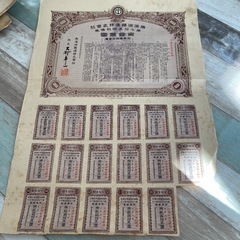 南满洲鉄道株式会社債券