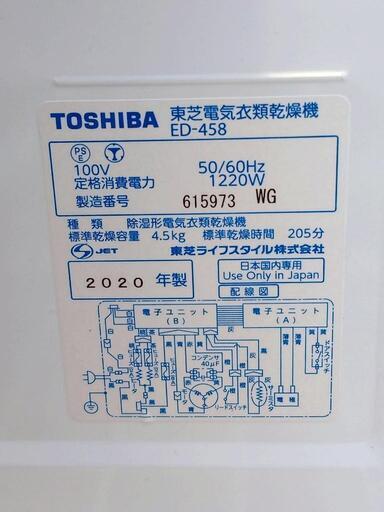 ○ 東芝 TOSHIBA 衣類乾燥機