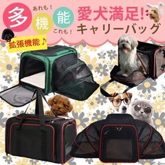 【ネット決済】犬･猫用キャリーバッグ