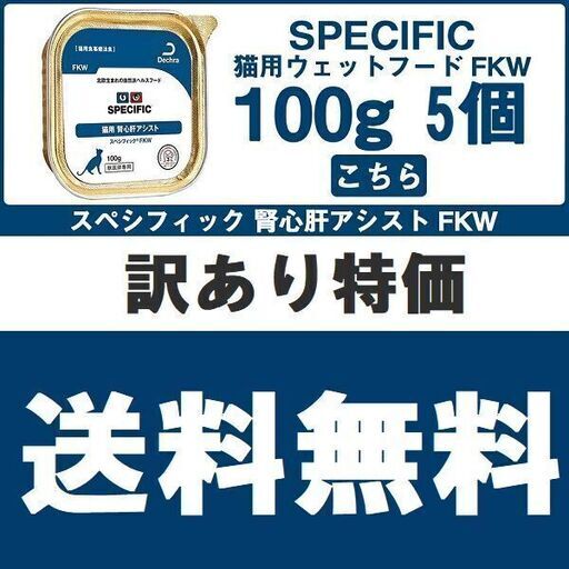 送料無料 猫 腎心肝アシスト スペシフィック 訳あり特価 Lilyosaka 牧野のその他の中古あげます 譲ります ジモティーで不用品の処分