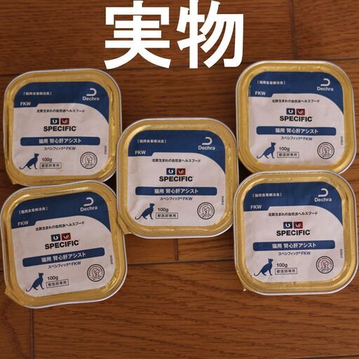 送料無料 猫 腎心肝アシスト スペシフィック 訳あり特価 Lilyosaka 牧野のその他の中古あげます 譲ります ジモティーで不用品の処分