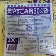 京都市指定 ごみ袋