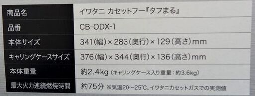 新品 イワタニ カセットフー タフまる CB-ODX-1 ブラック カセットガス式 キャンプ アウトドア Iwatani　西岡店