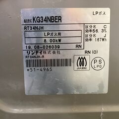 Q1004　リンナイ　ガスコンロ　LPガス　2019年製　水無グリル4N　KG3BER　動作良好　カード利用可能　プラクラすすきの店　札幌