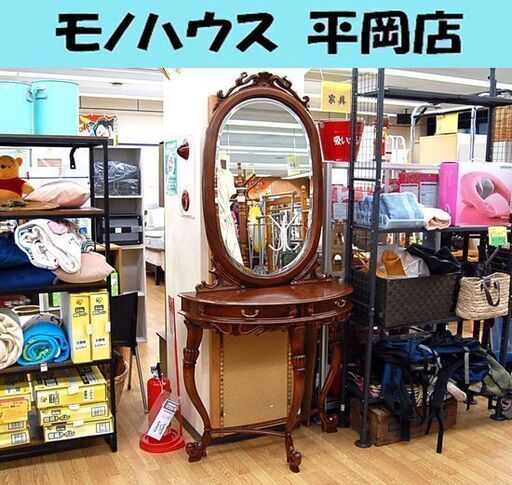 ドレッサー 幅94.5×奥行39.5×高さ194cm ブラウン系 引出し付き カットガラス 鏡台 猫脚 アンティーク調  コンソールテーブル 札幌市 清田区 平岡