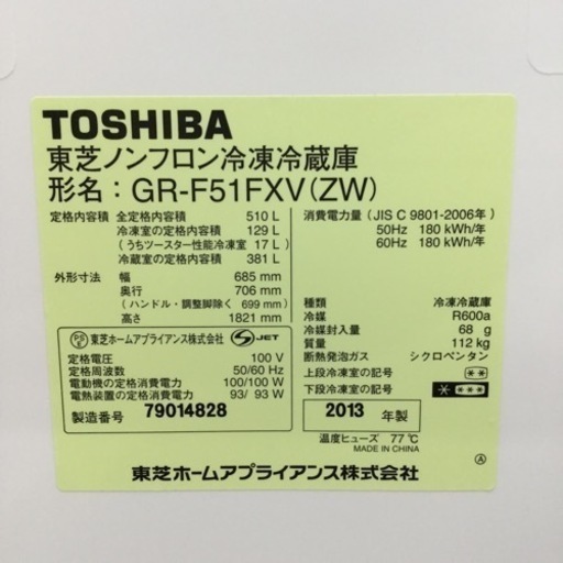東芝 6ドア冷蔵庫 ベジータ 2013年製