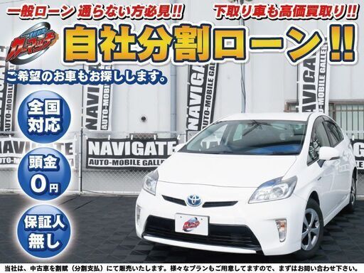 イベント限定 自社ローン プリウス S 地デジナビ Bluetooth Etc Hidヘッドライト プッシュスタート スマート