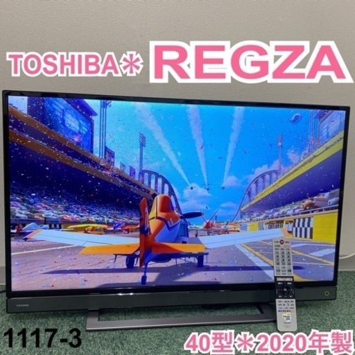 TOSHIBA REGZA 液晶テレビ 40型 40V34 2020年製 美品 | sweatreno.com