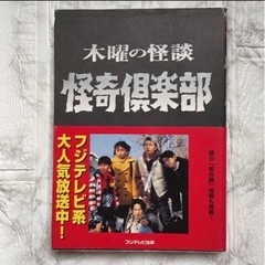 〈木曜の怪談〉怪奇倶楽部❤️本