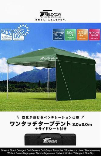 《大型テント》FIELDOOR 組立て簡単ワンタッチタープテント
