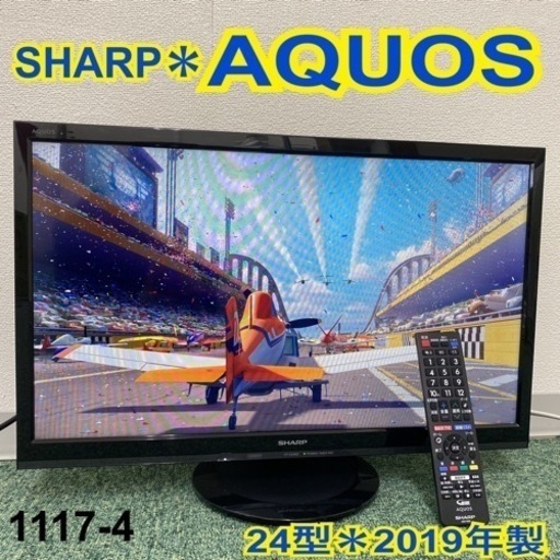 【ご来店限定】＊シャープ  液晶テレビ アクオス 24型 2019年製＊1117-4