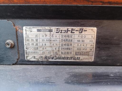 お話中】オリオン ジェットヒーター HP-8H ロケットヒーター - 北海道  