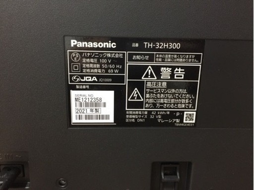 Panasonic（パナソニック）の液晶テレビ2021年製（THｰ32H300）です。【トレファク東大阪店】
