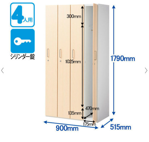 スタッフ用ロッカーとしてどうぞ