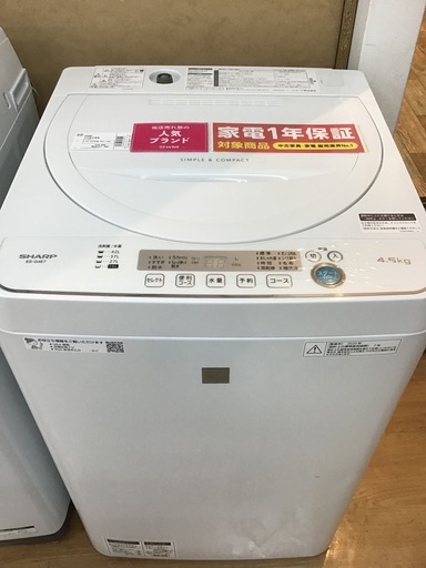 【トレファク新長田】SHARPの全自動洗濯機2020年製です!【取りに来られる方限定】