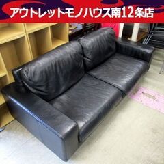 2～3人掛け ソファ 牛革 レザー 無印良品 2.5シーター 幅190cm