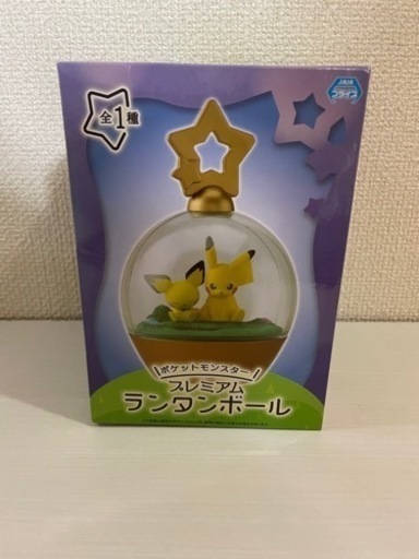 ポケモン ピカチュウプレミアムランタンボール 大処分 プロフ参照 大須観音の家具の中古あげます 譲ります ジモティーで不用品の処分