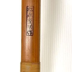  弓道道具　弓　矢　弦　矢筒まとめ　松永重功作 全長222㎝