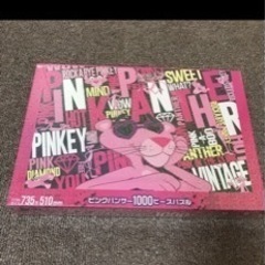【ネット決済】ピンクパンサー1000ピースパズル