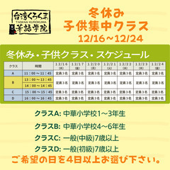 ✨台湾くろくま華語学院✨ 🙋「冬休み限定の子供集中クラス」💖