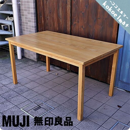 無印良品(MUJI)の希少なタモ材 ダイニングテーブル 140cmです！ナチュラルな色合いとシンプルなデザインの4人用食卓はダイニングを落ち着きのある豊かな空間に♪BK215