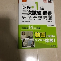 英検準1級二次面接