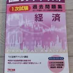 証券アナリストの中古が安い！激安で譲ります・無料であげます｜ジモティー