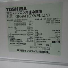 東芝 410L冷蔵庫 2017年製 GR-K41GXVEL【モノ市場東浦店】41