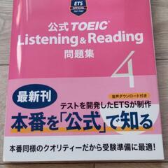 【ネット決済】TOEIC Listening&Reading問題集